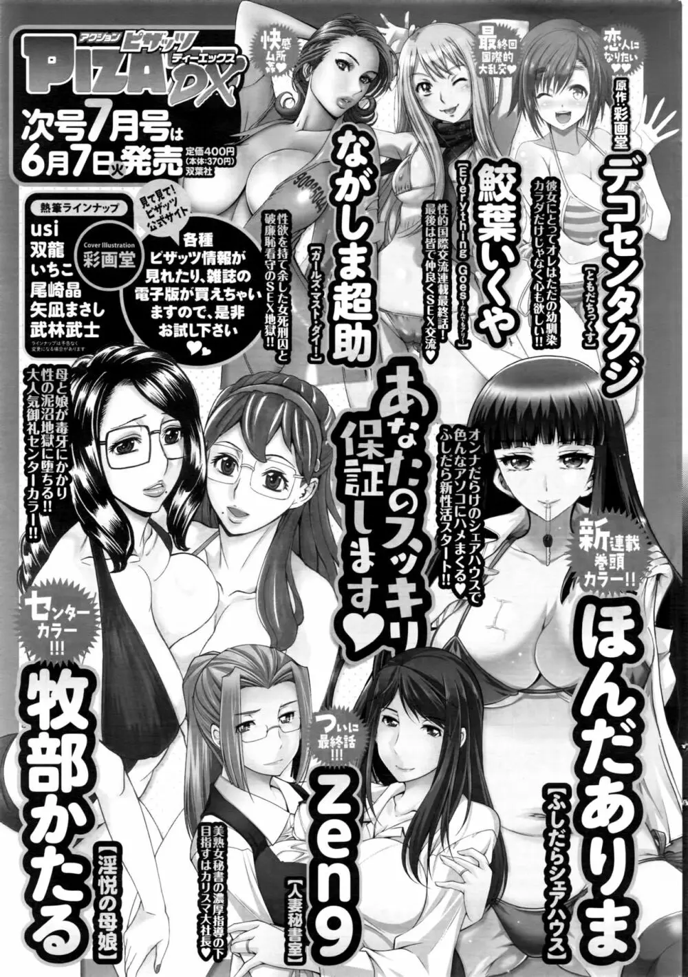 アクションピザッツDX 2016年6月号 250ページ