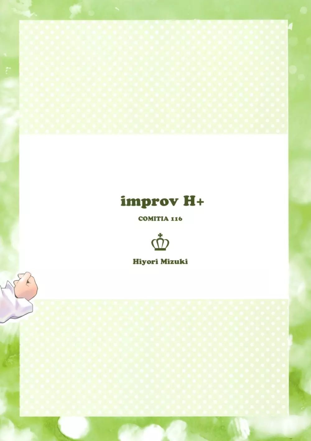 improv H+ 18ページ