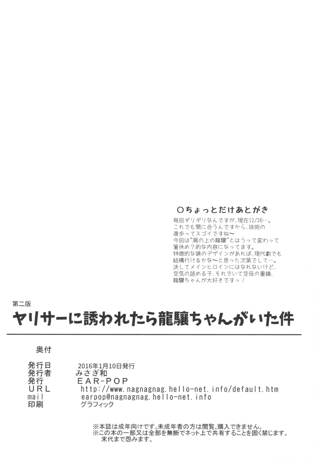 ヤリサーに誘われたら龍驤ちゃんがいた件 24ページ