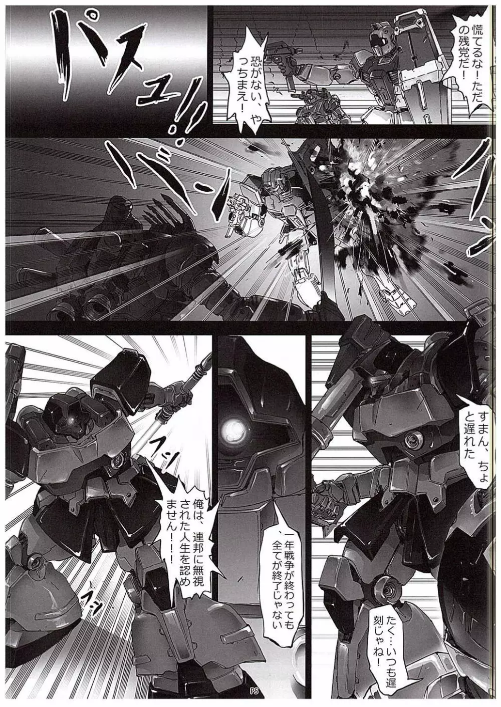 Zeon Saga Vanishing Knight 6ページ