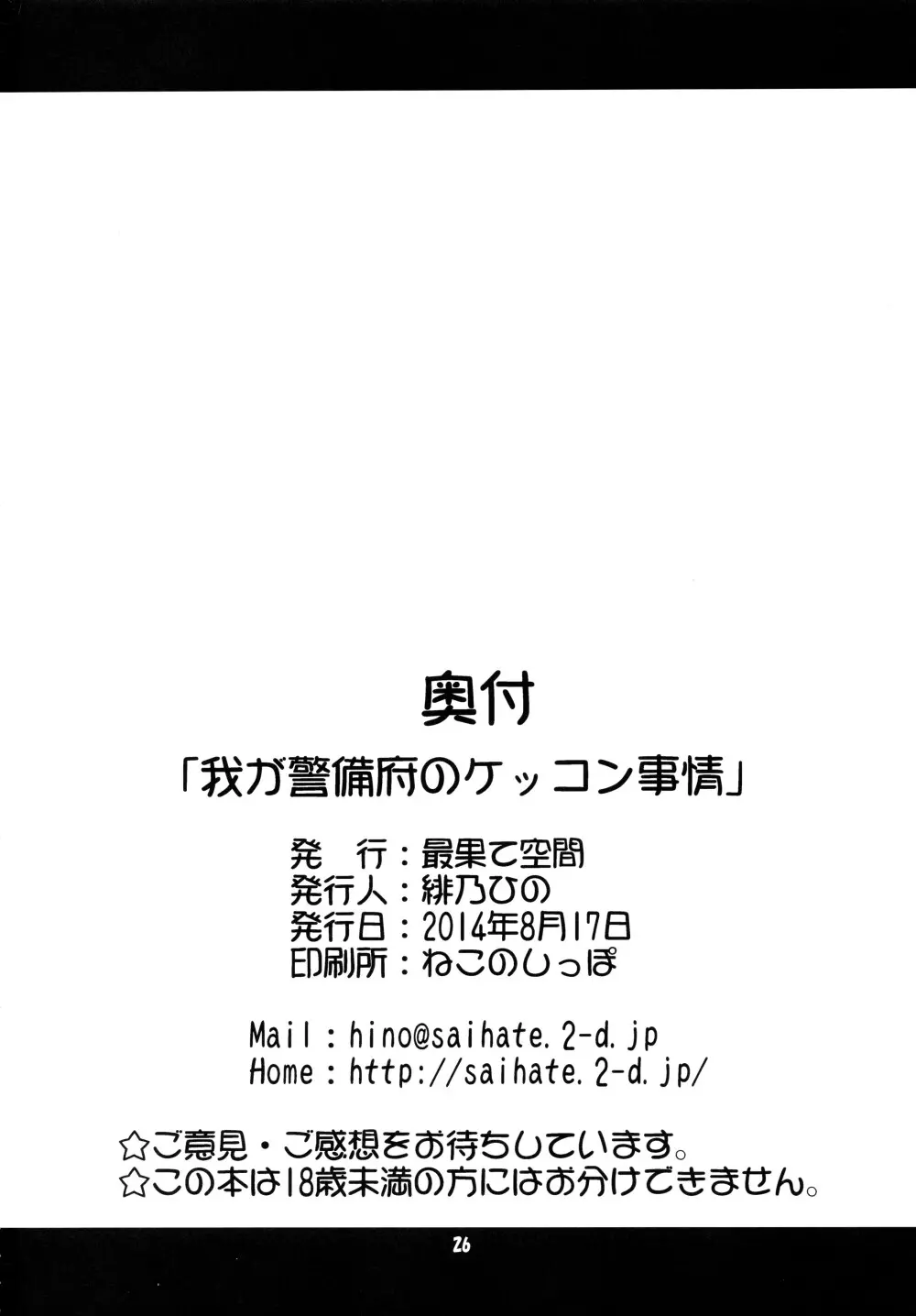 我が警備府のケッコン事情 25ページ