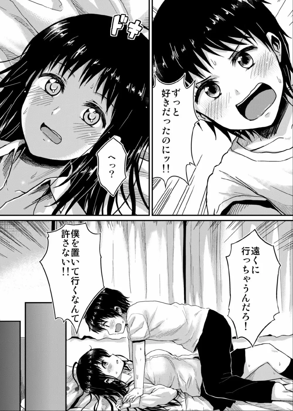 冴ちゃんと、僕 10ページ