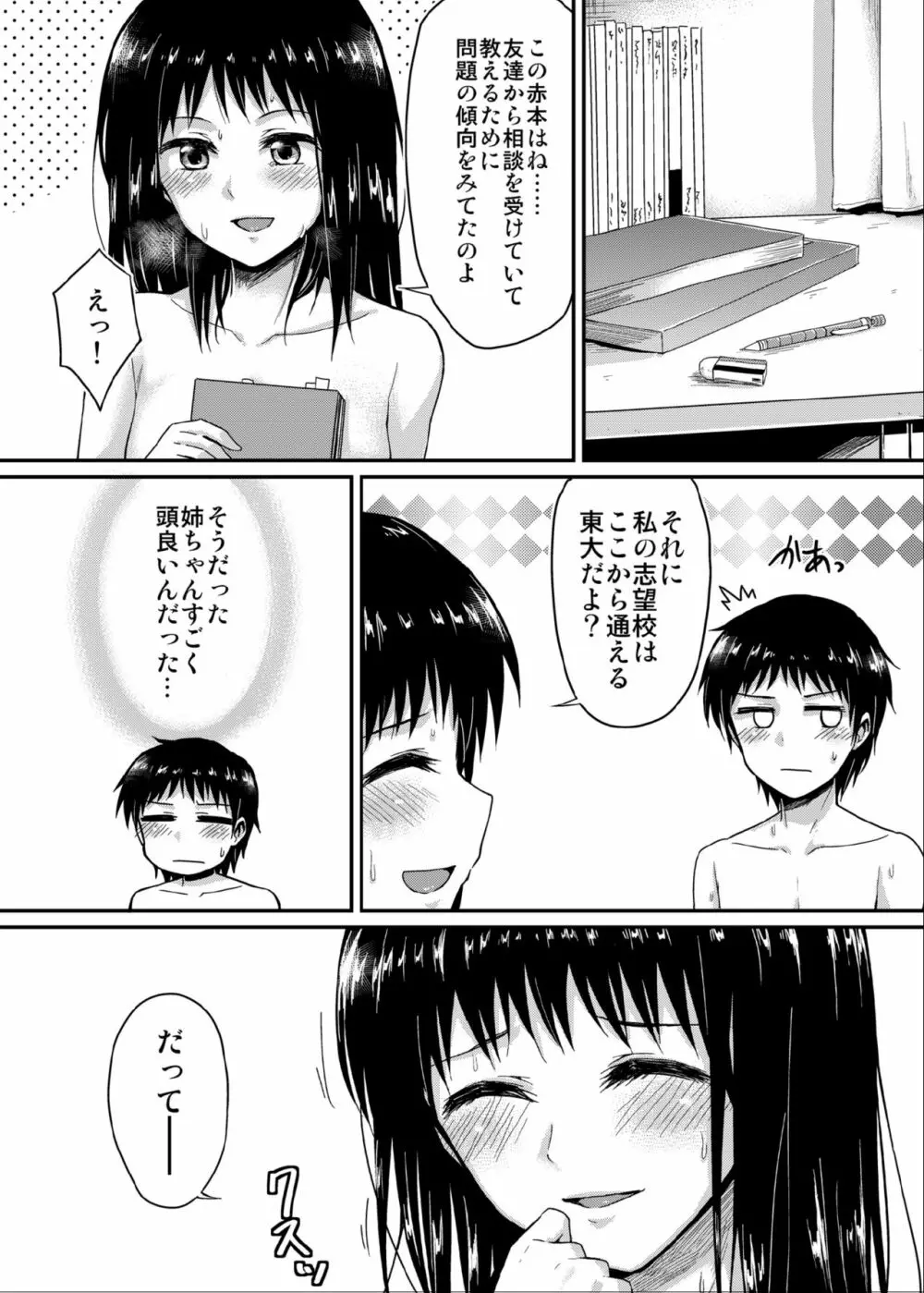 冴ちゃんと、僕 28ページ