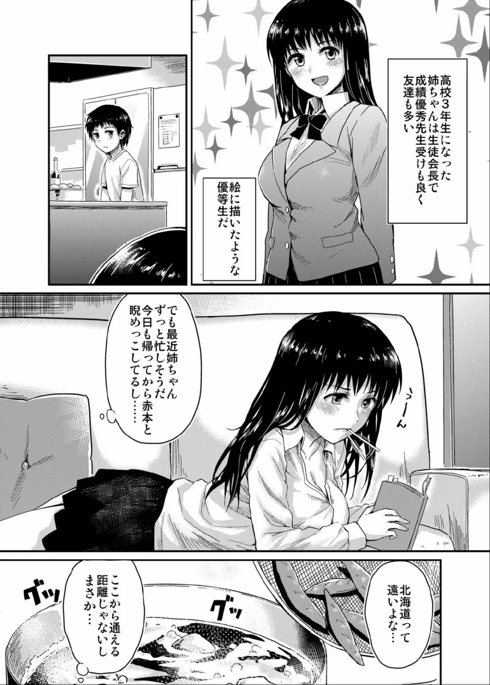 冴ちゃんと、僕 6ページ