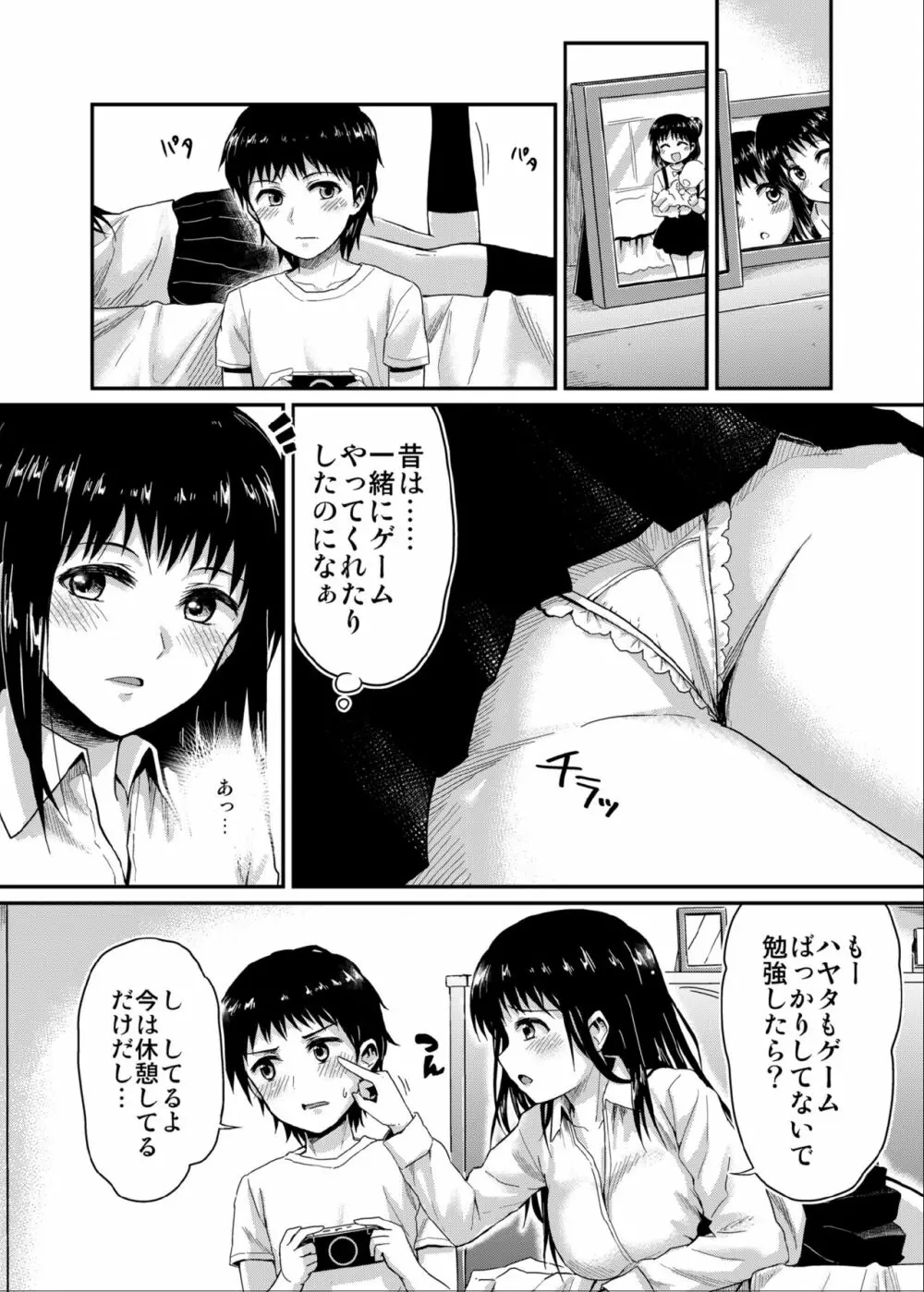 冴ちゃんと、僕 8ページ