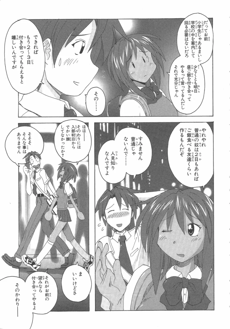 水色スプラッシュ 01 78ページ