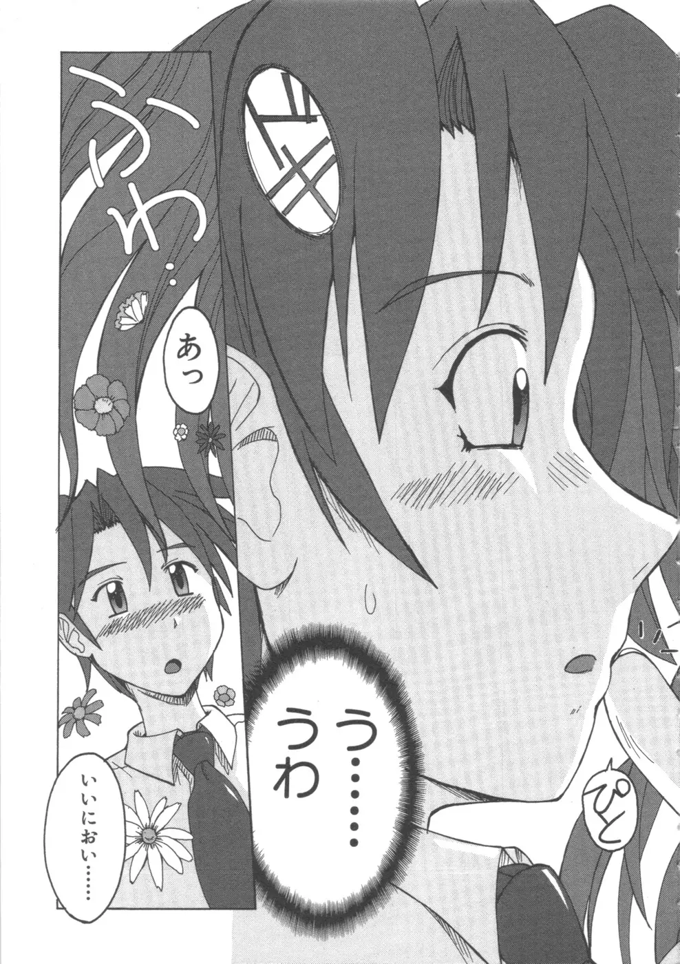 水色スプラッシュ 01 8ページ