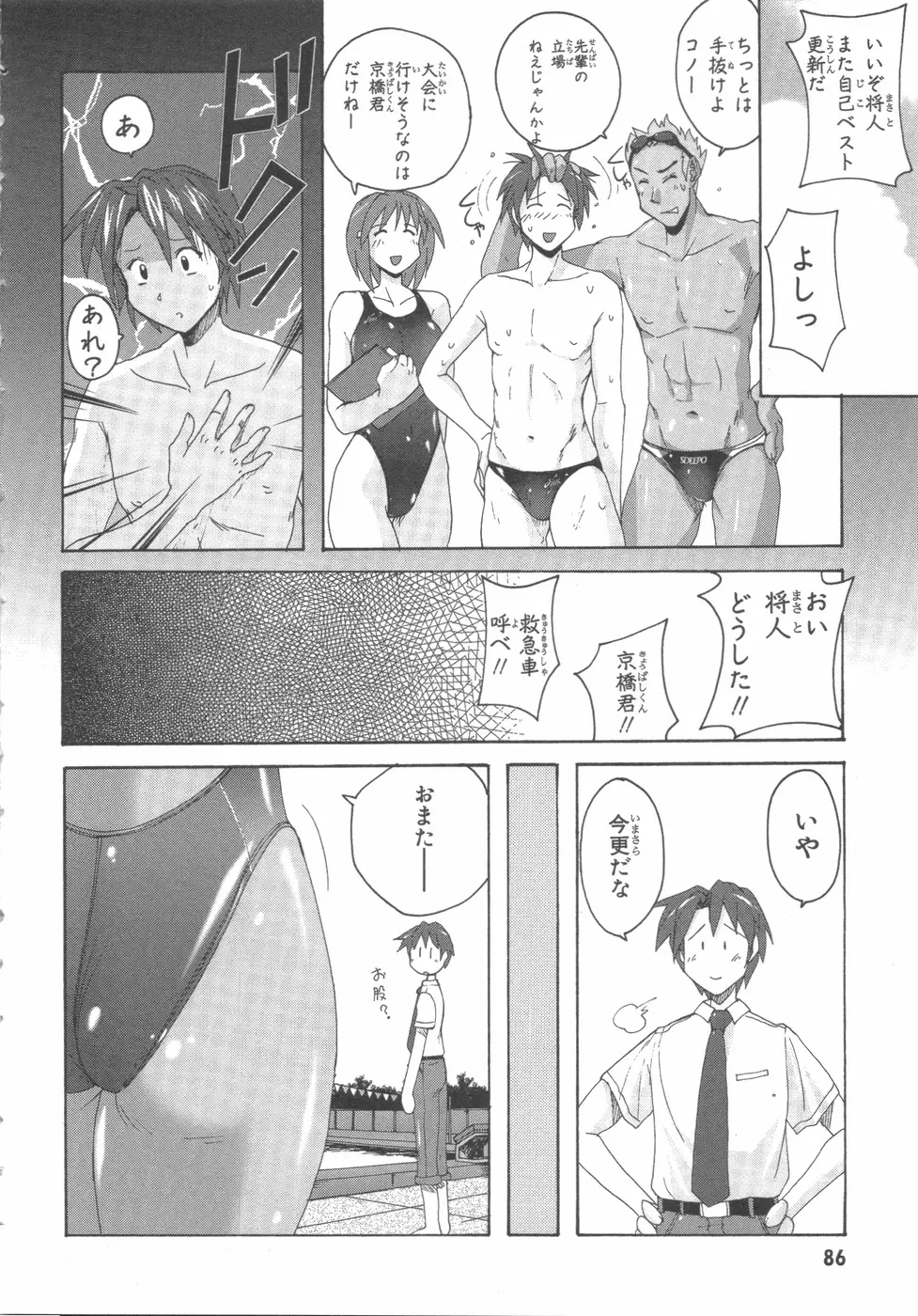 水色スプラッシュ 01 89ページ