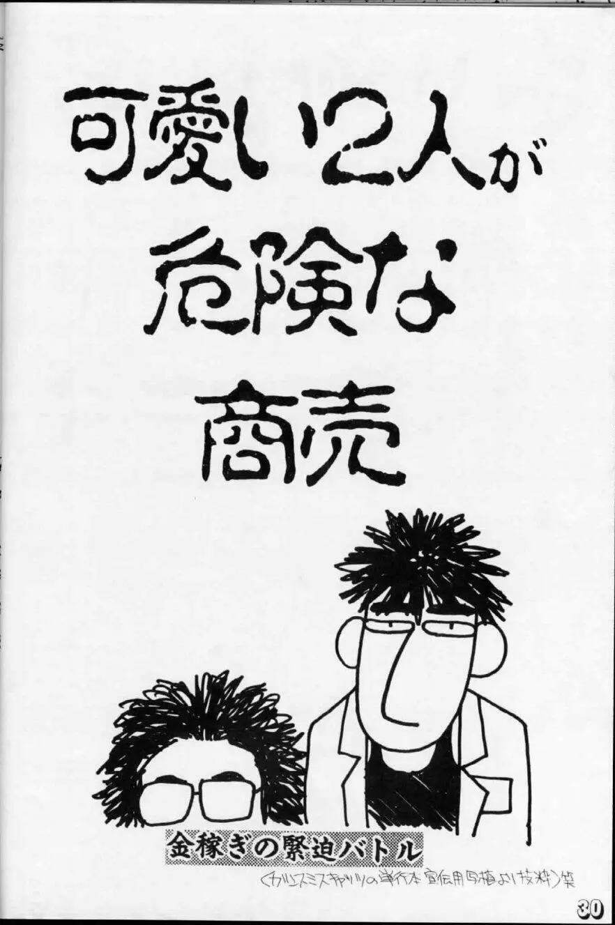 劇空間エキサイト本シリーズ1 がんすみすきゃっつ本 27ページ