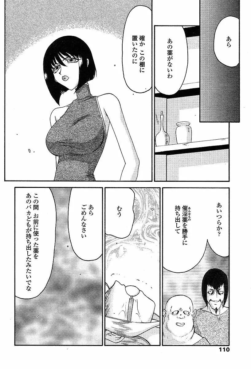 COMIC 天魔 2004年03月号 107ページ