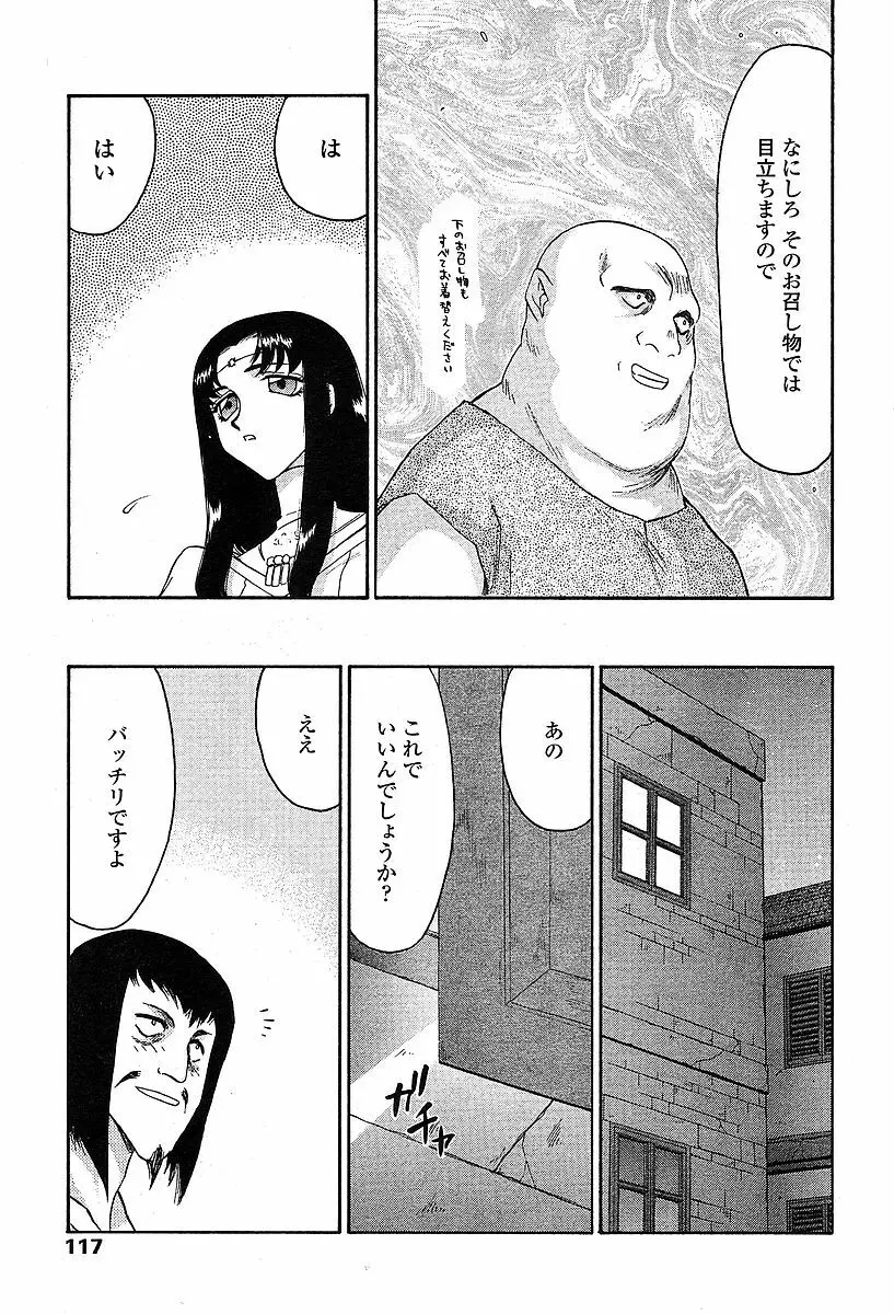 COMIC 天魔 2004年03月号 114ページ