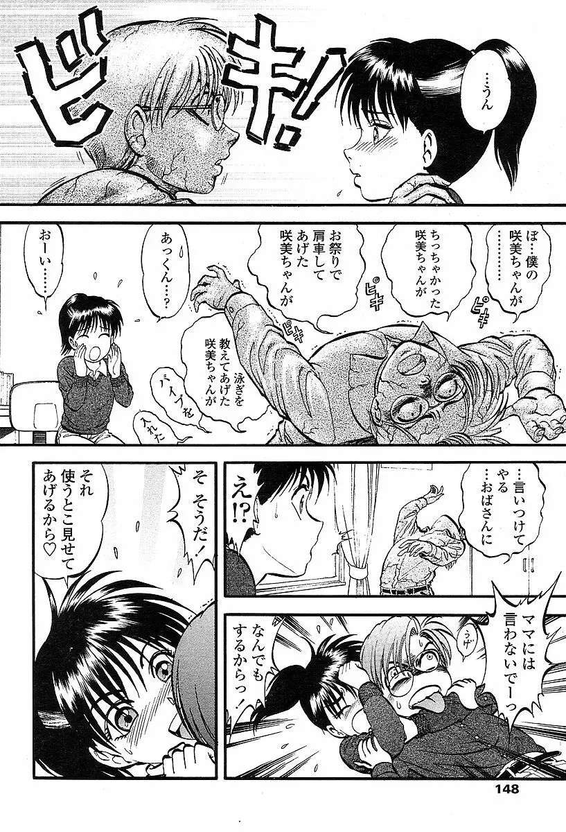 COMIC 天魔 2004年03月号 145ページ