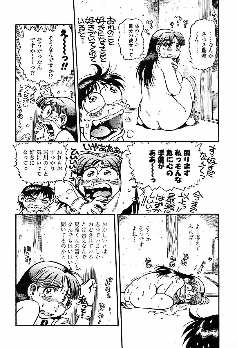 COMIC 天魔 2004年03月号 179ページ