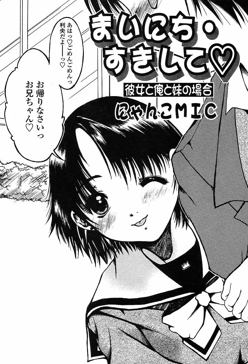 COMIC 天魔 2004年03月号 216ページ