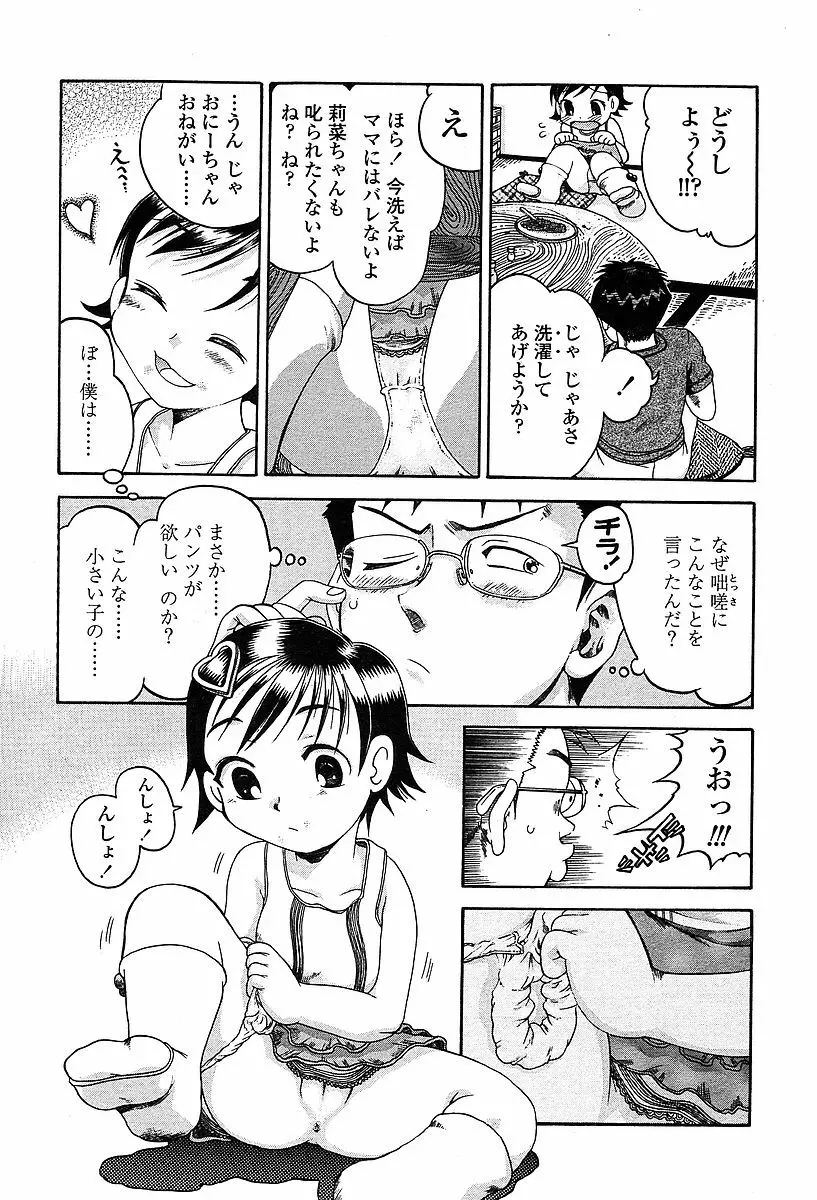 COMIC 天魔 2004年03月号 262ページ