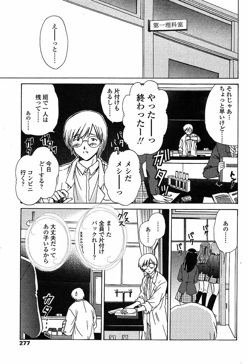 COMIC 天魔 2004年03月号 274ページ