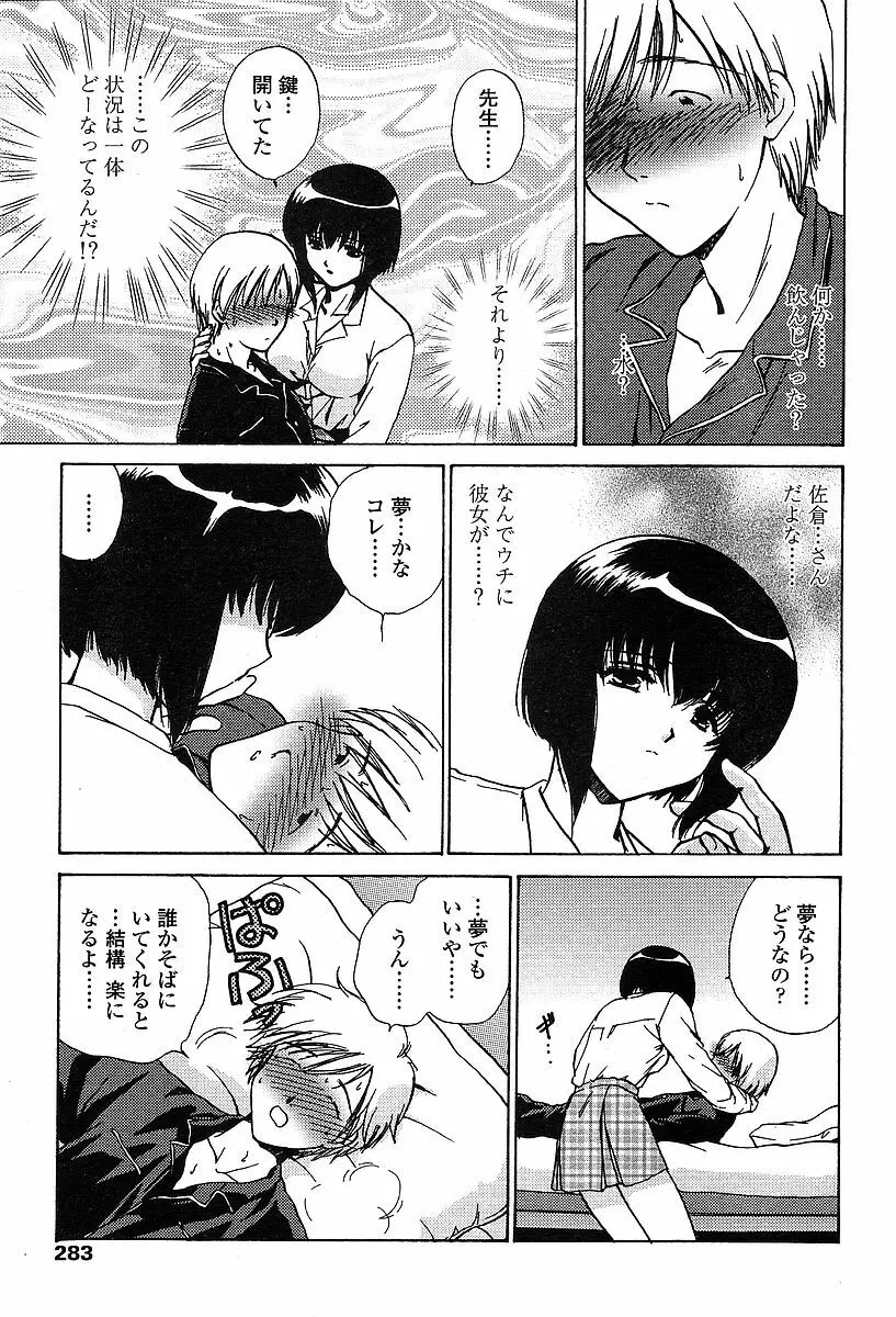 COMIC 天魔 2004年03月号 280ページ