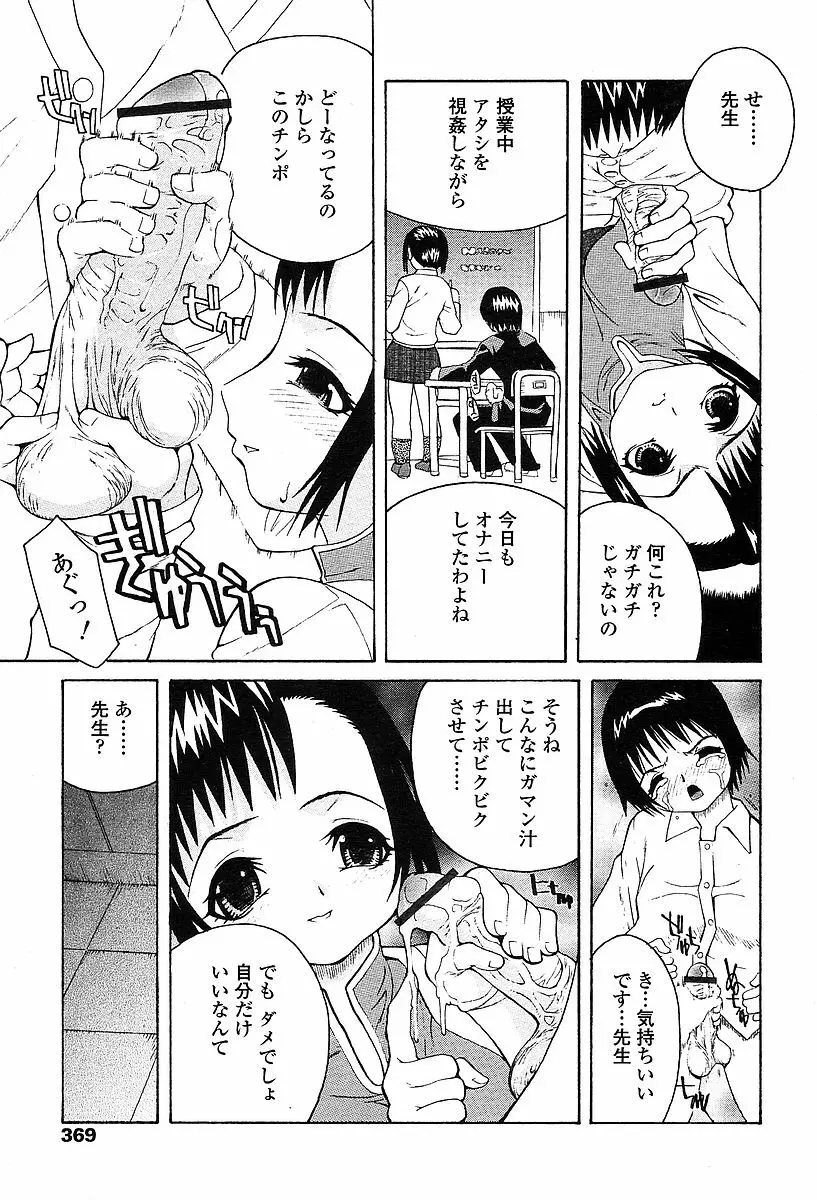 COMIC 天魔 2004年03月号 366ページ