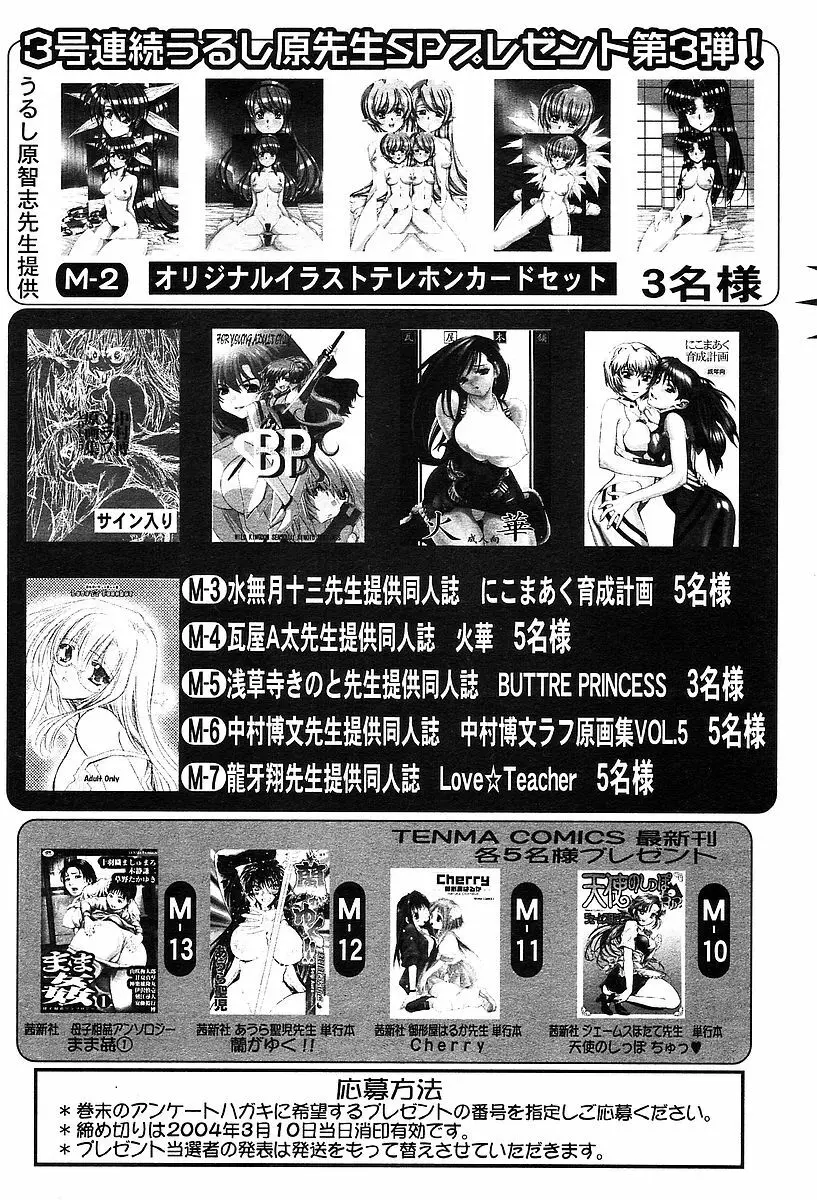 COMIC 天魔 2004年03月号 406ページ