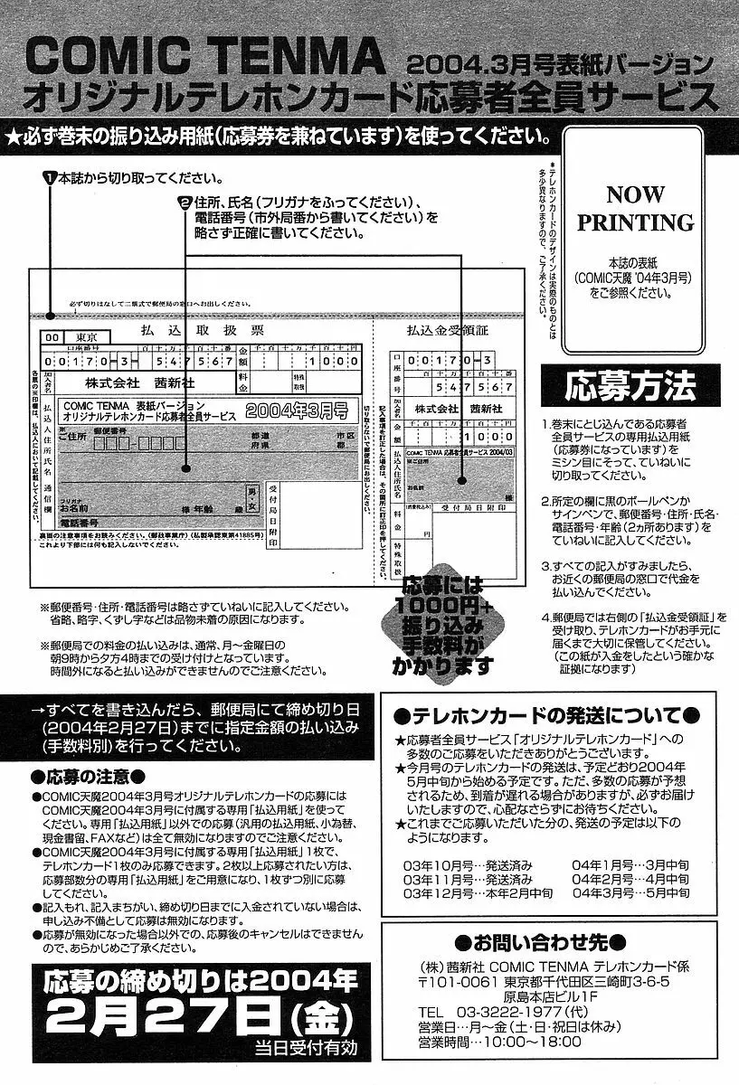 COMIC 天魔 2004年03月号 407ページ