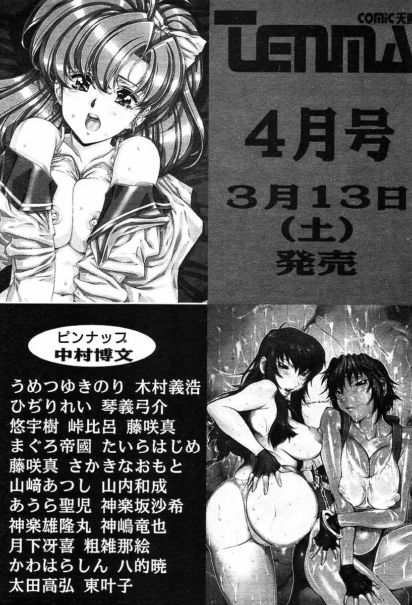 COMIC 天魔 2004年03月号 410ページ