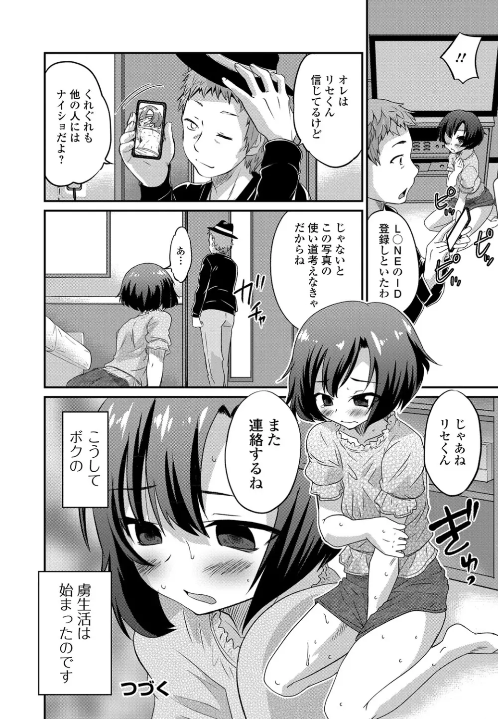 月刊Web男の娘・れくしょんっ！S Vol.01 DMM特別版 107ページ