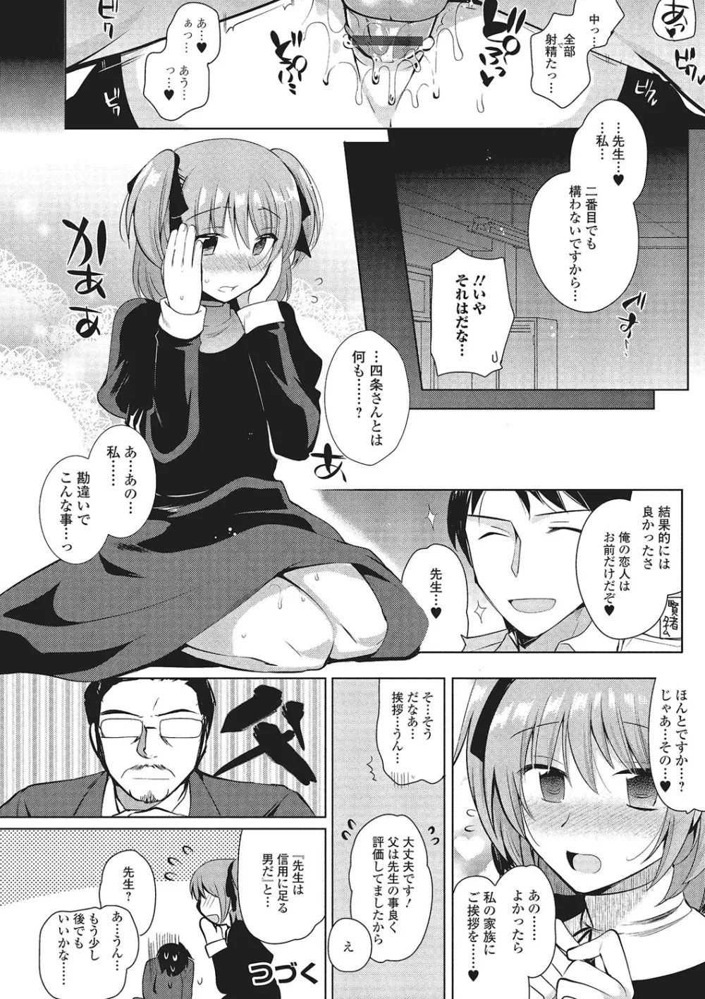 月刊Web男の娘・れくしょんっ！S Vol.01 DMM特別版 41ページ