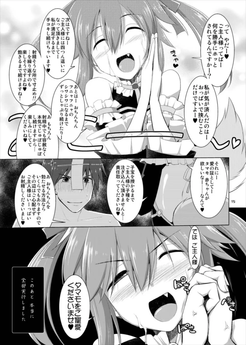 ご主人様おっぱいですよ!!4 15ページ