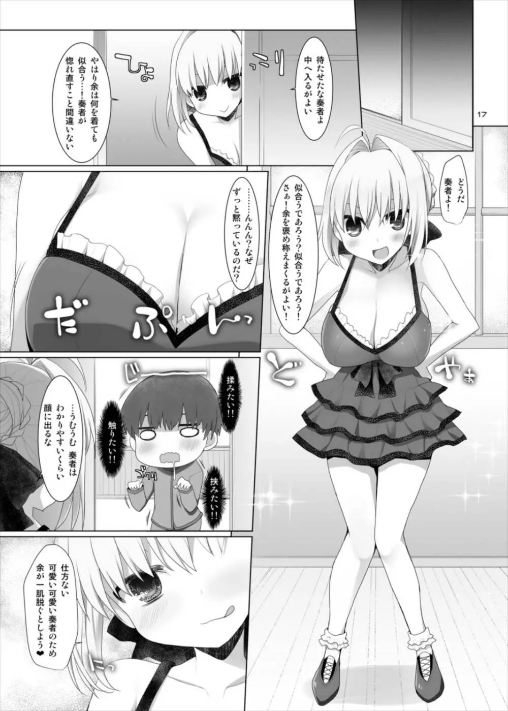 ご主人様おっぱいですよ!!4 17ページ