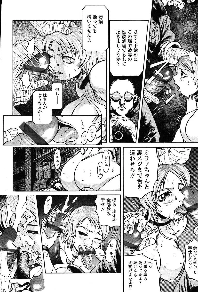 COMIC 天魔 2004年06月号 109ページ