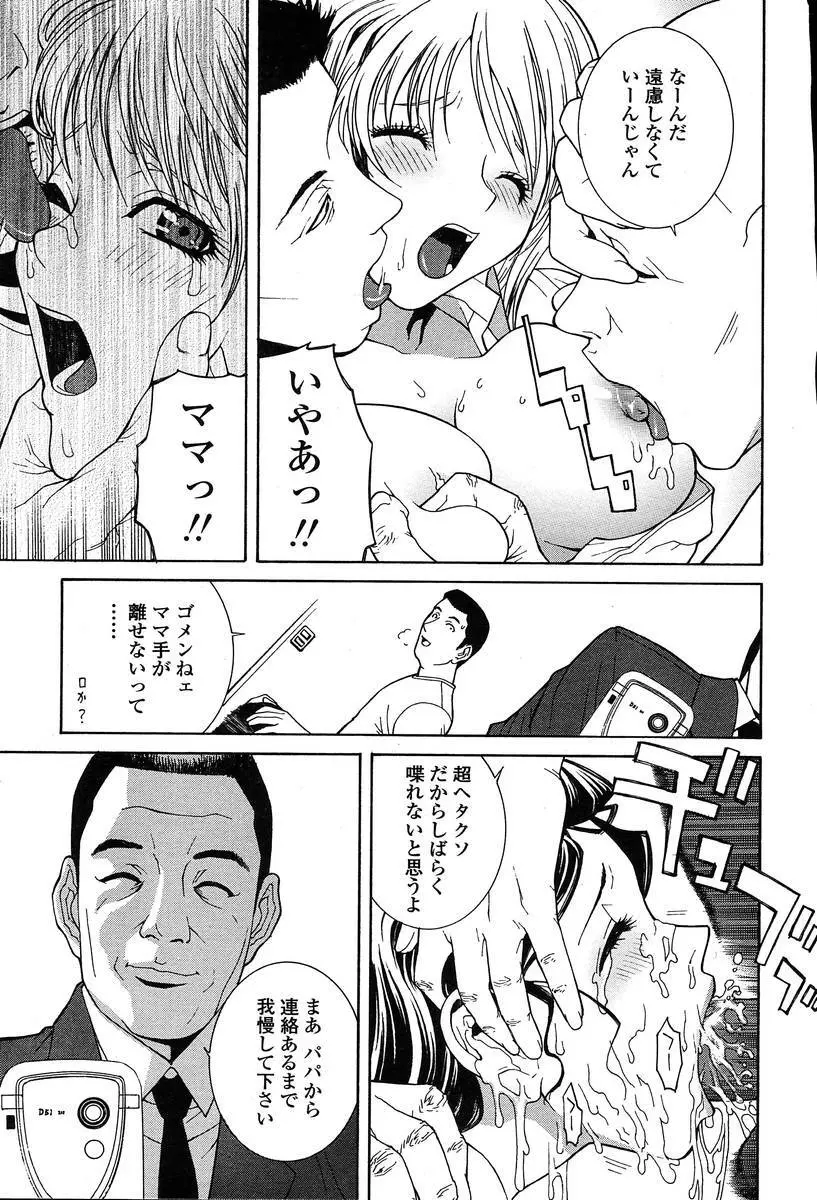 COMIC 天魔 2004年06月号 134ページ