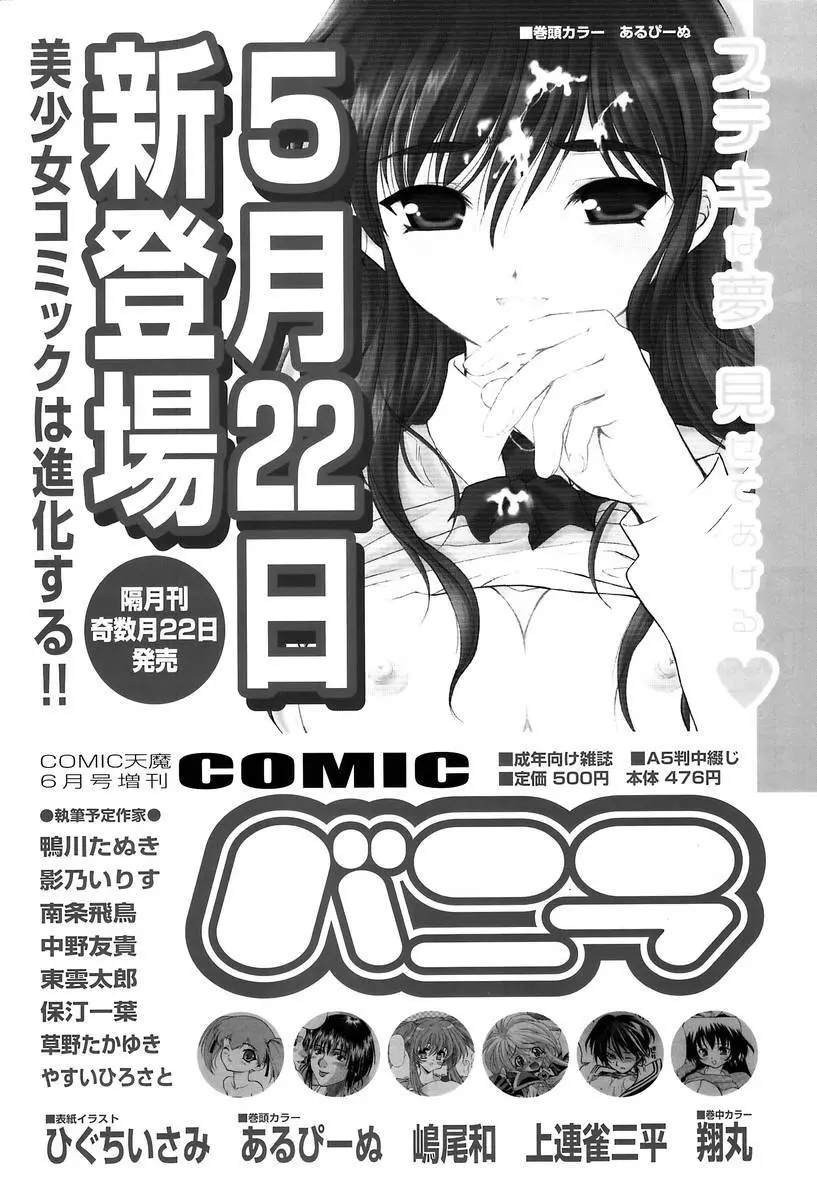 COMIC 天魔 2004年06月号 203ページ