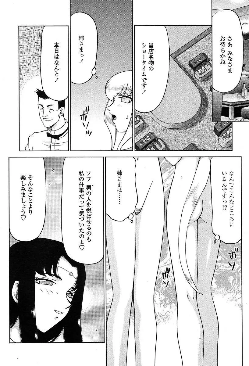 COMIC 天魔 2004年06月号 215ページ