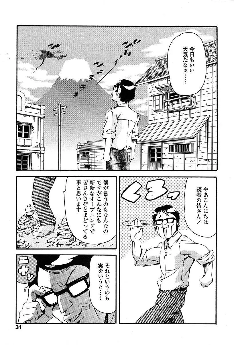 COMIC 天魔 2004年06月号 28ページ