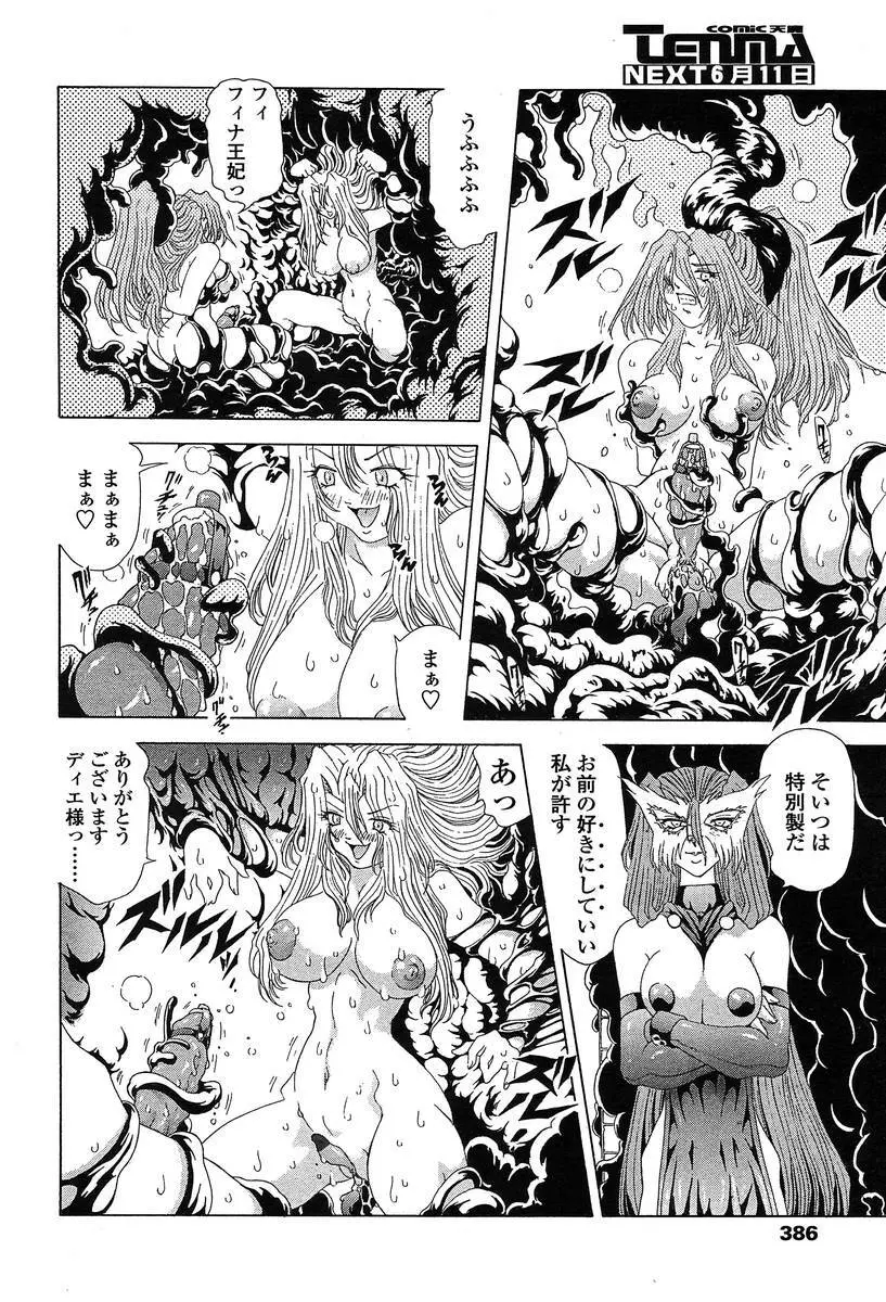 COMIC 天魔 2004年06月号 383ページ