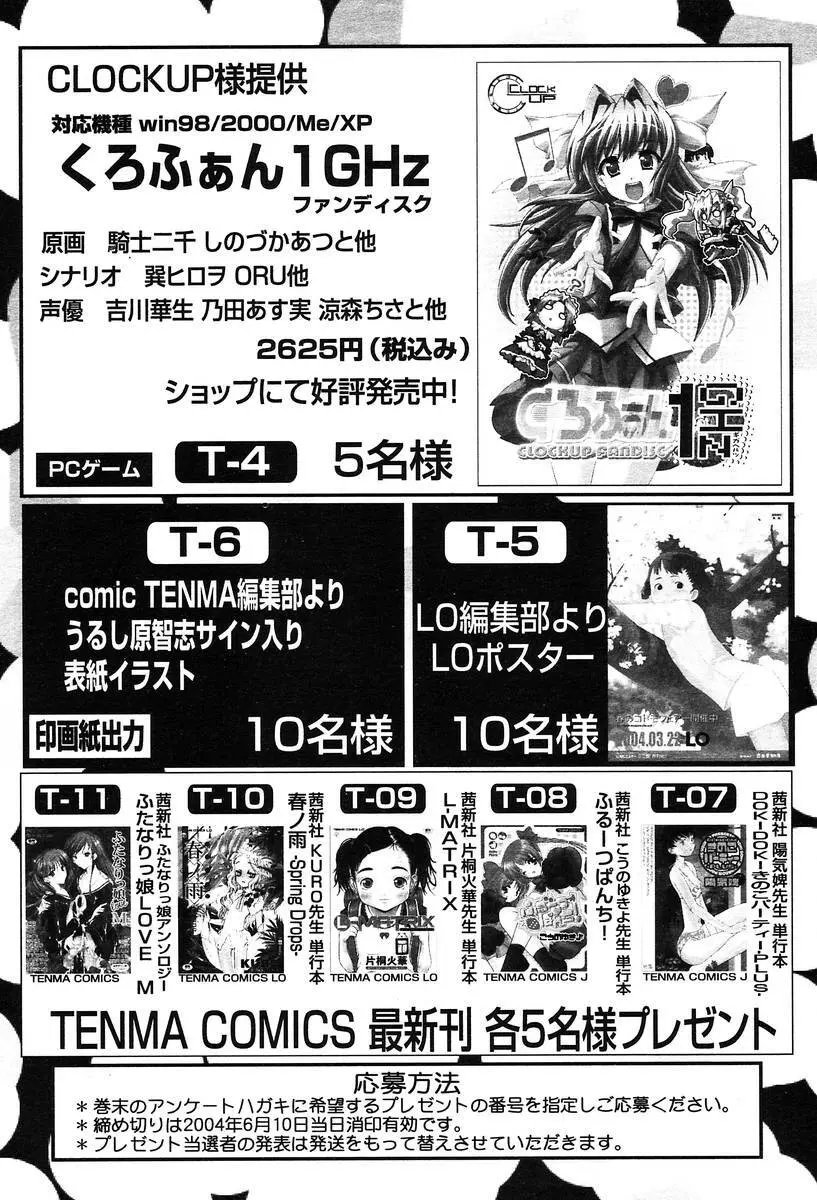 COMIC 天魔 2004年06月号 408ページ