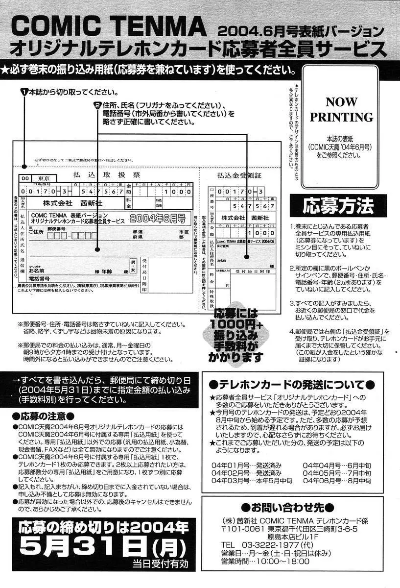 COMIC 天魔 2004年06月号 409ページ