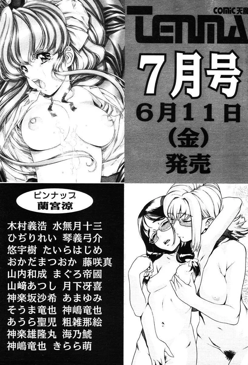 COMIC 天魔 2004年06月号 410ページ