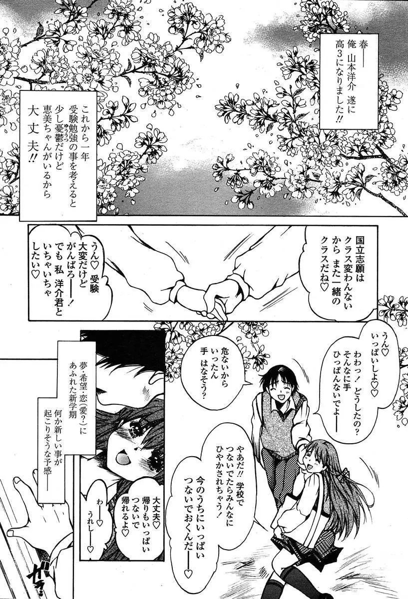 COMIC 天魔 2004年06月号 48ページ