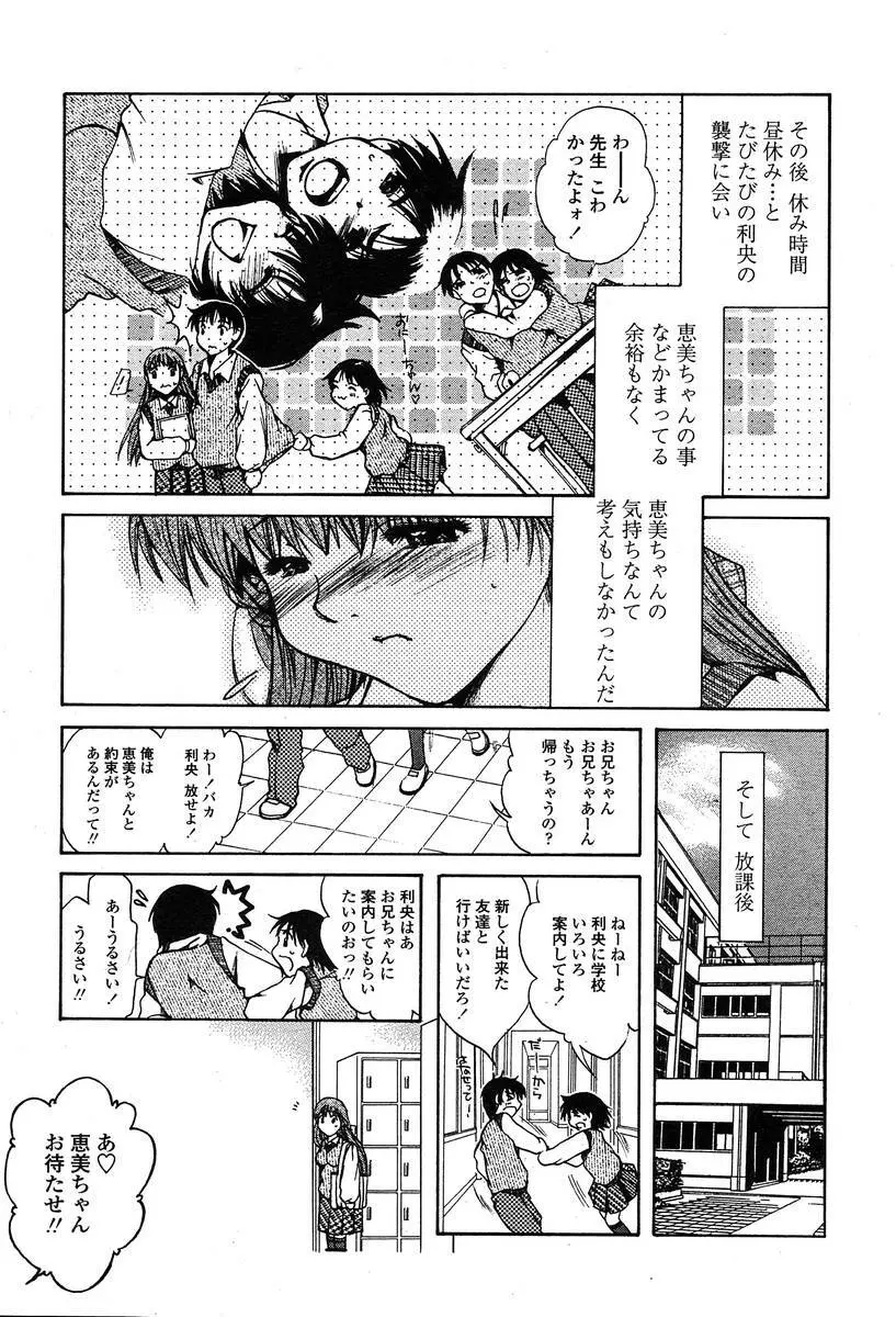 COMIC 天魔 2004年06月号 50ページ