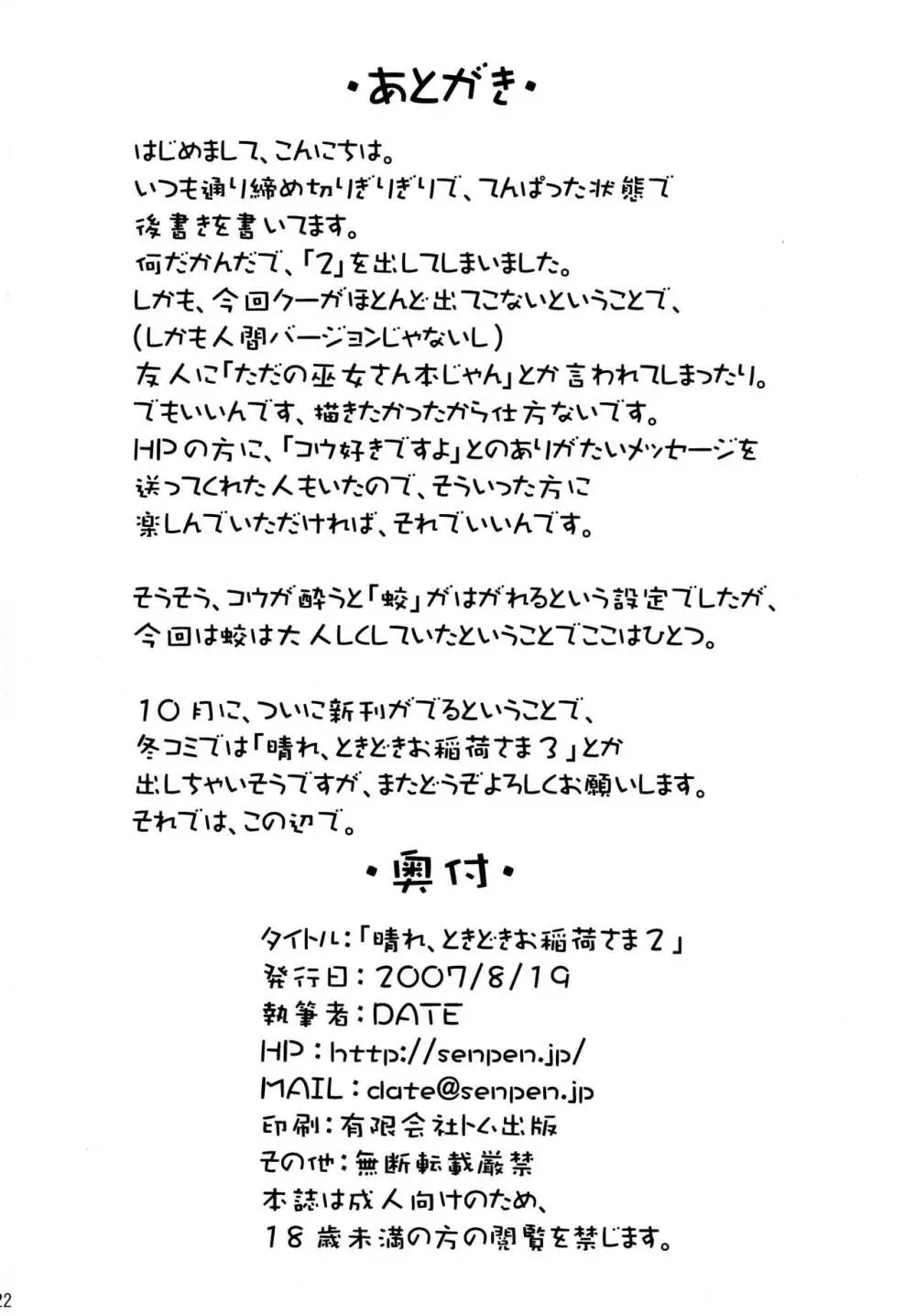 晴れ、ときどきお稲荷さま 2 22ページ