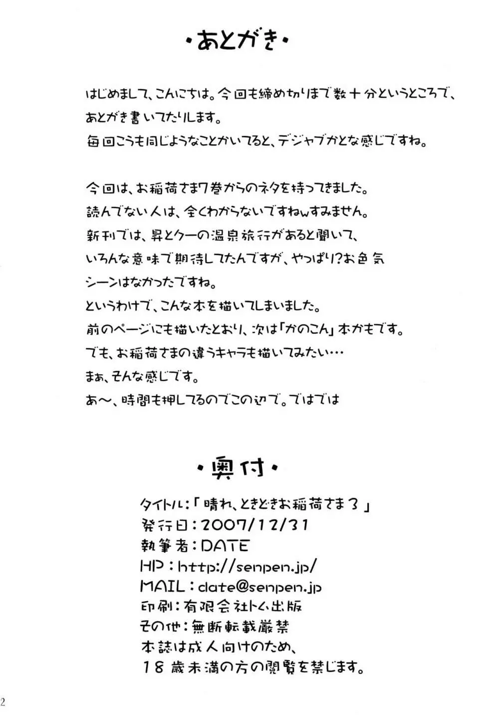 晴れ、ときどきお稲荷さま 3 22ページ