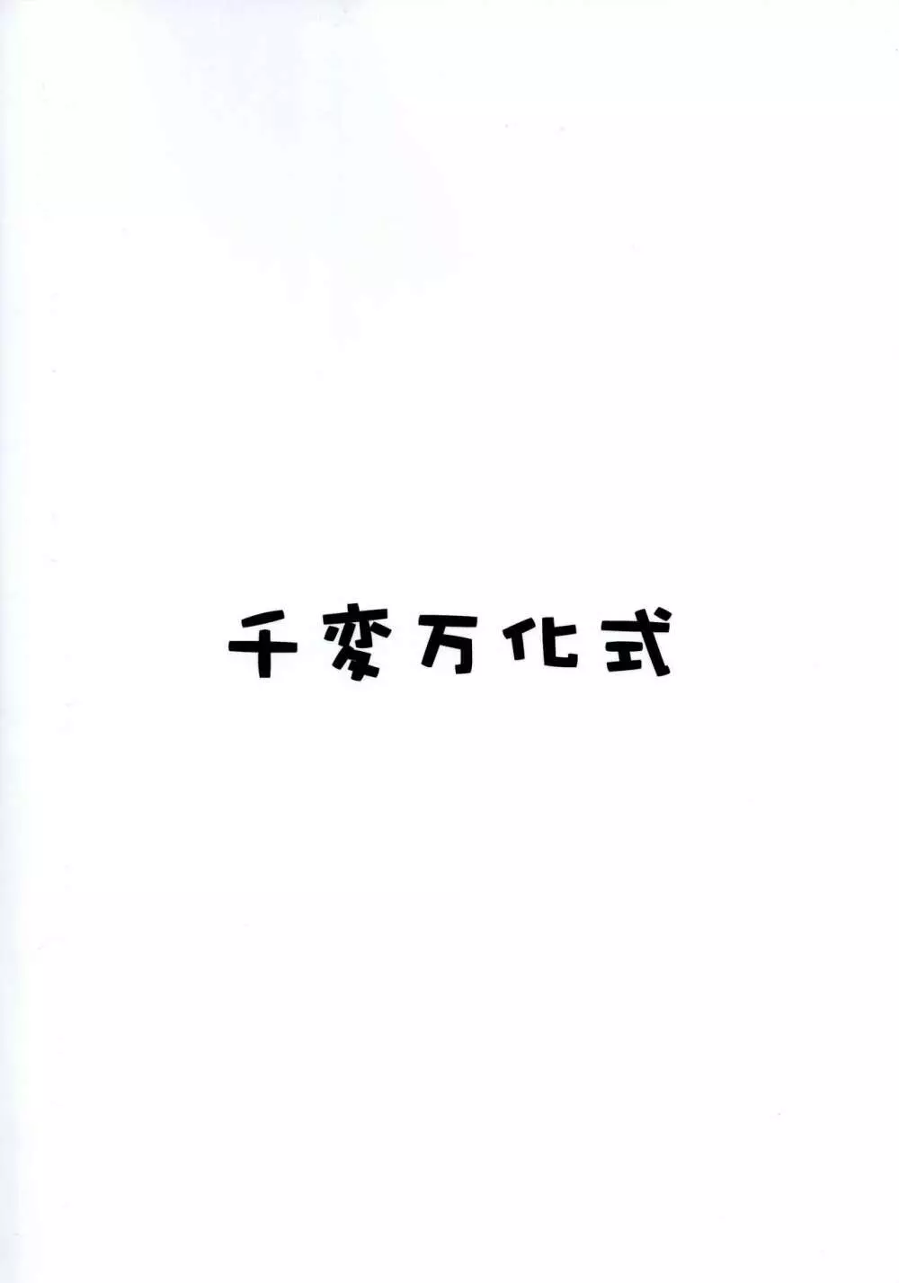 晴れ、ときどきお稲荷さま 4 2ページ