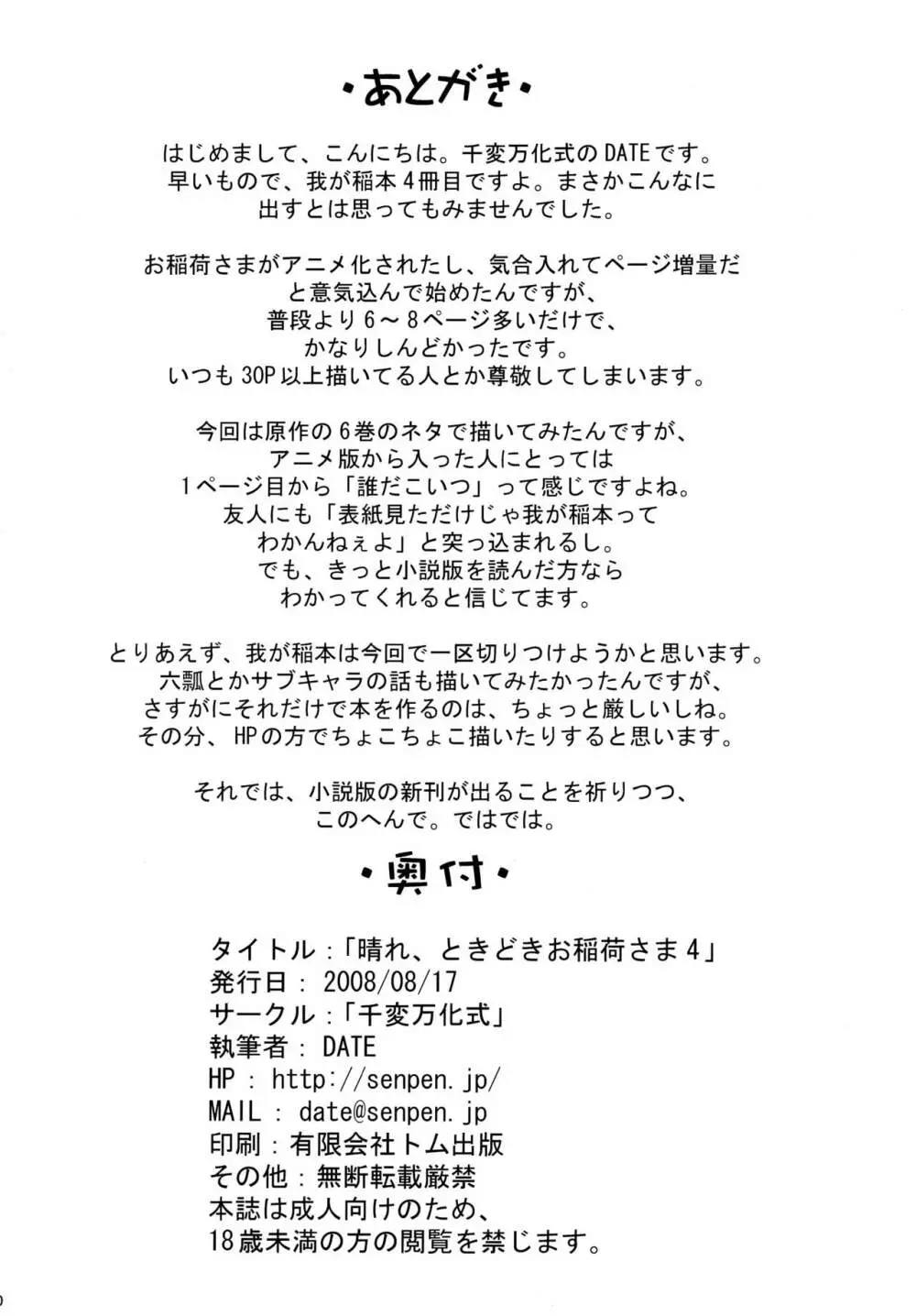 晴れ、ときどきお稲荷さま 4 30ページ