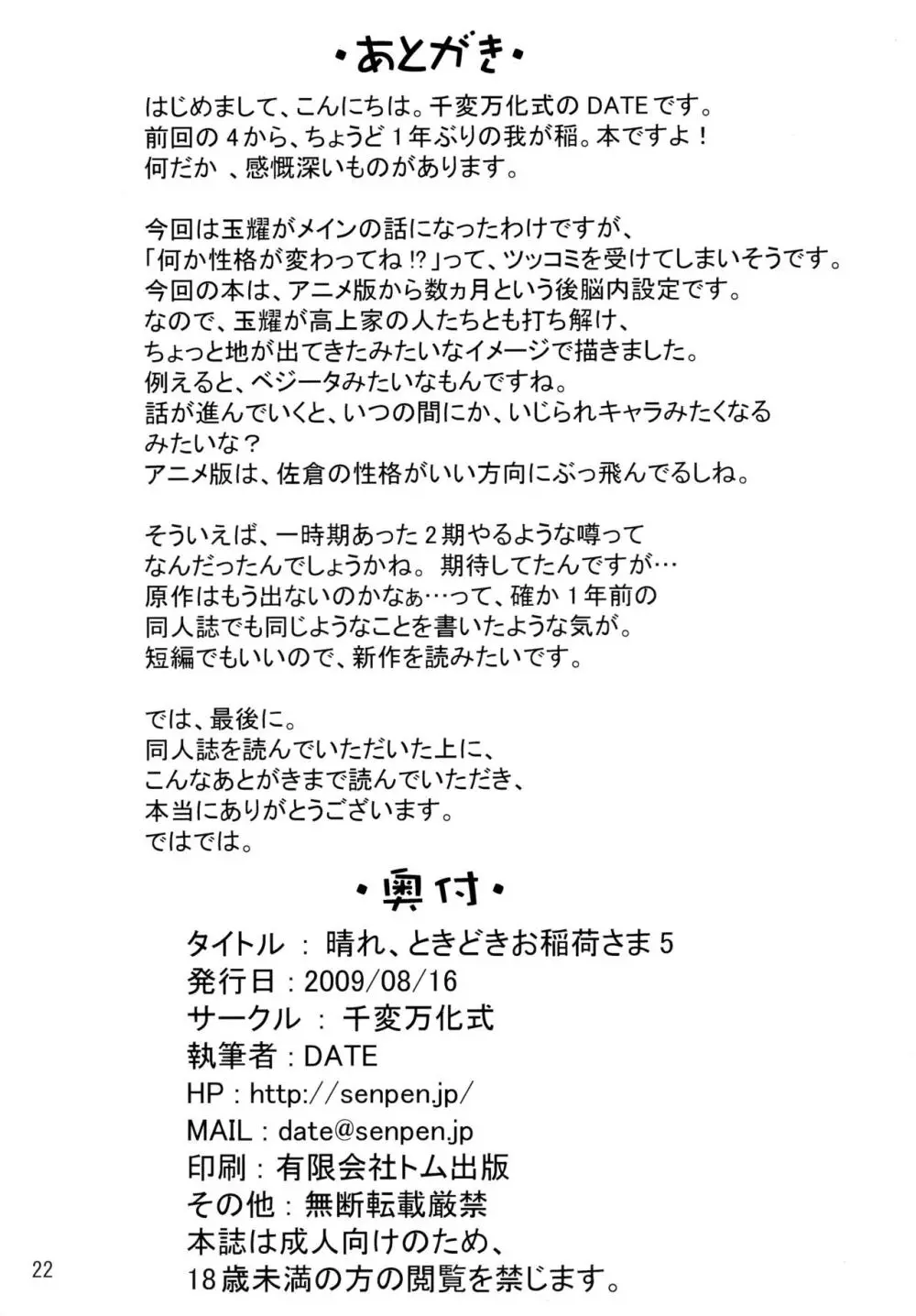 晴れ、ときどきお稲荷さま 5 22ページ