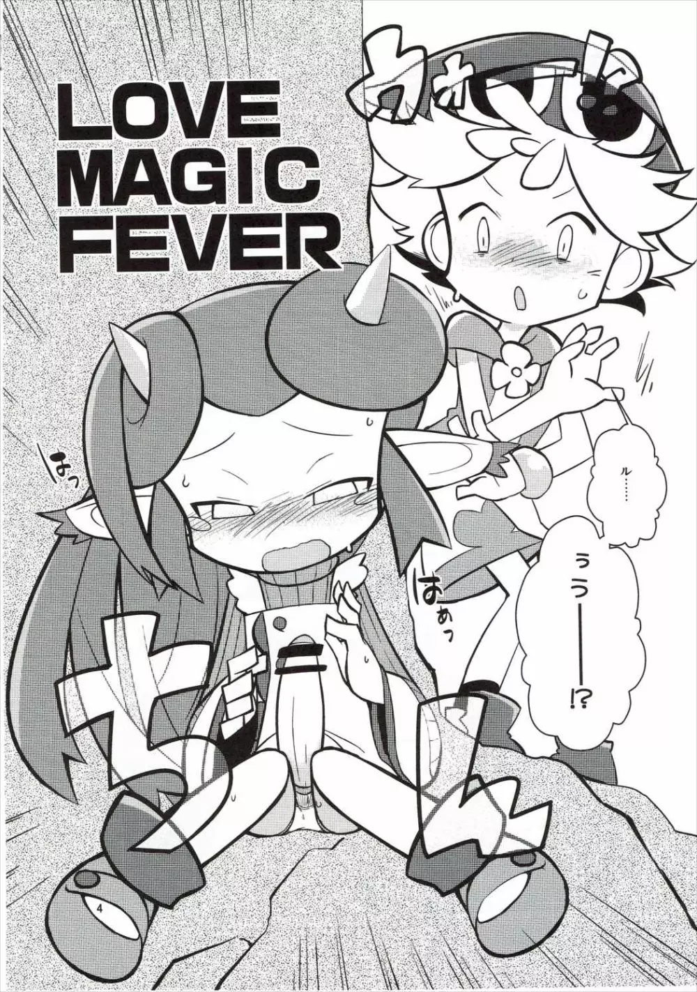 FEVER PEKE RATED 3ページ