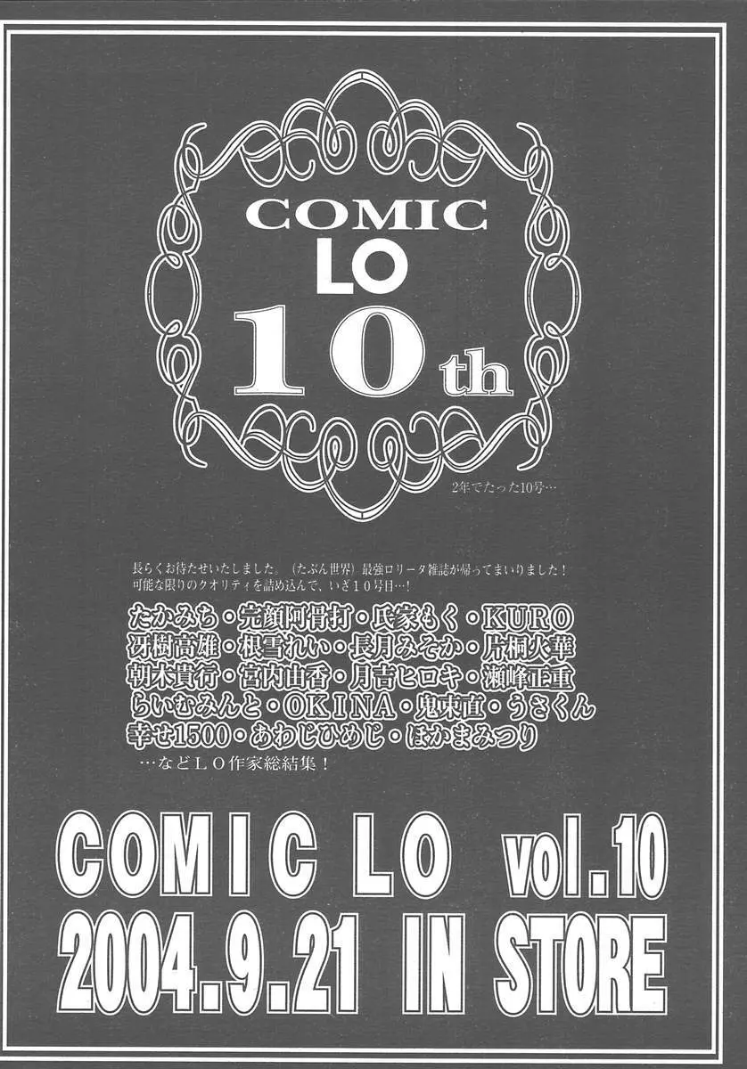 COMIC 天魔 2004年10月号 363ページ