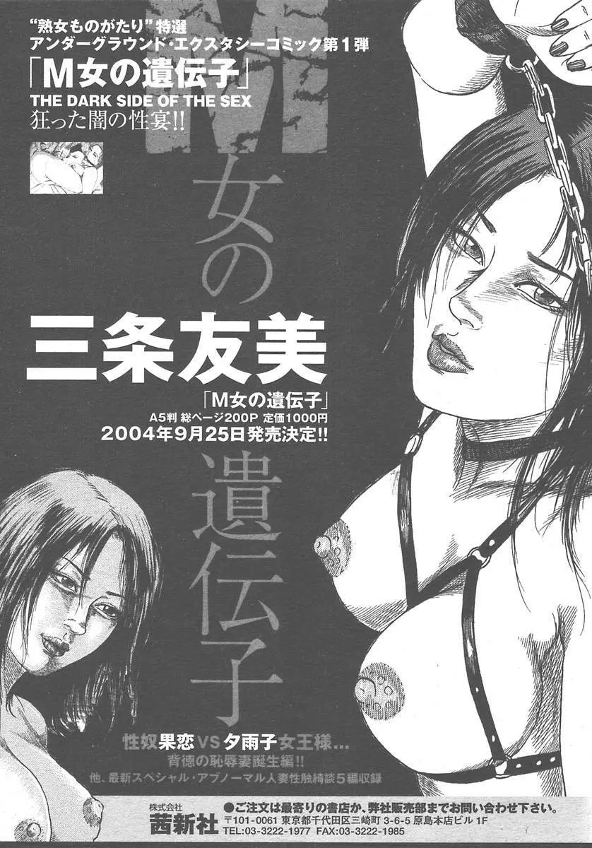 COMIC 天魔 2004年10月号 365ページ