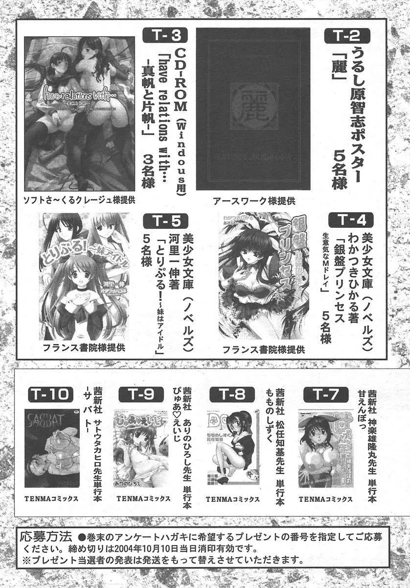 COMIC 天魔 2004年10月号 374ページ