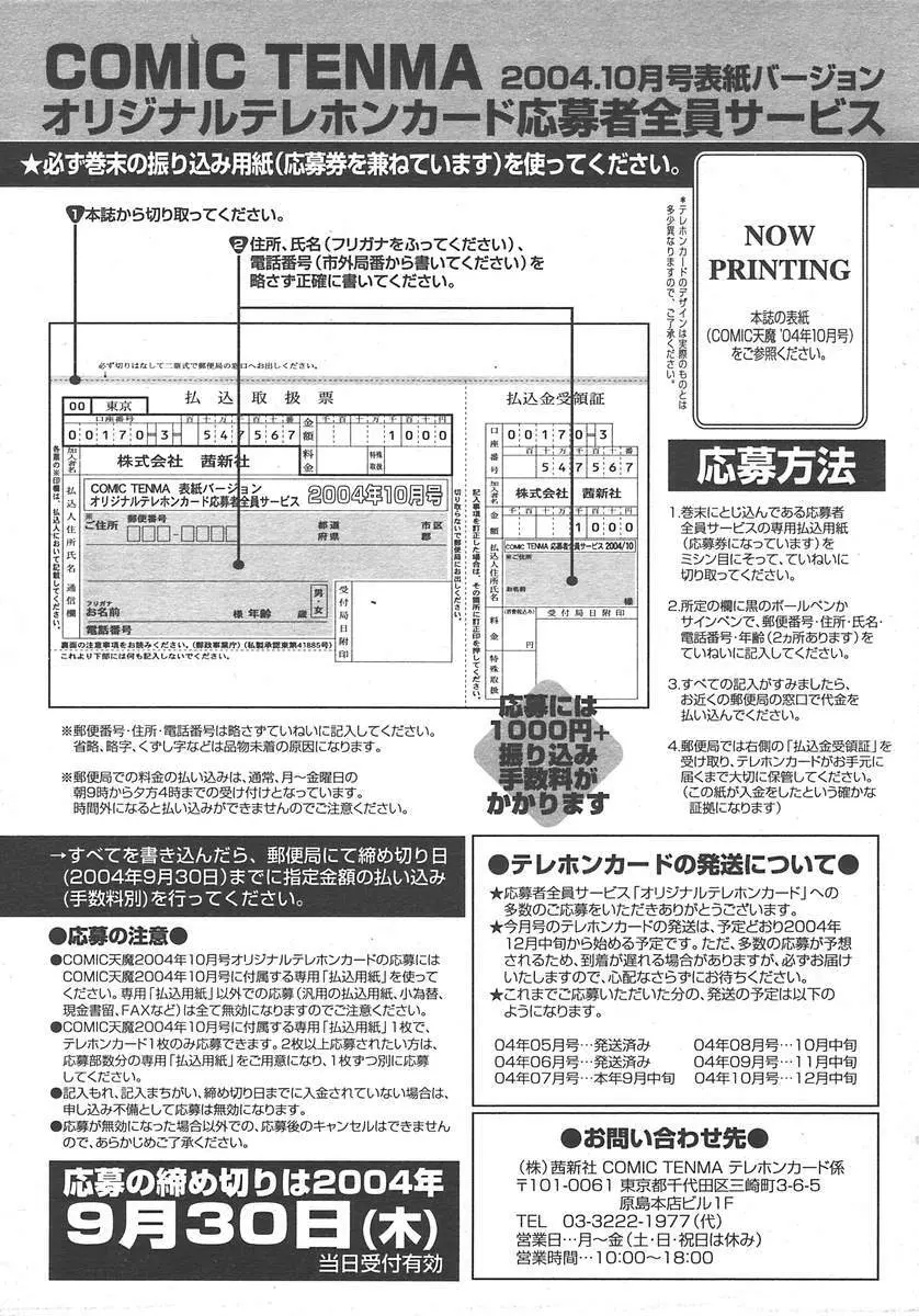 COMIC 天魔 2004年10月号 375ページ